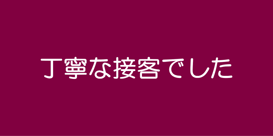 女性用風俗/性感マッサージ・感想