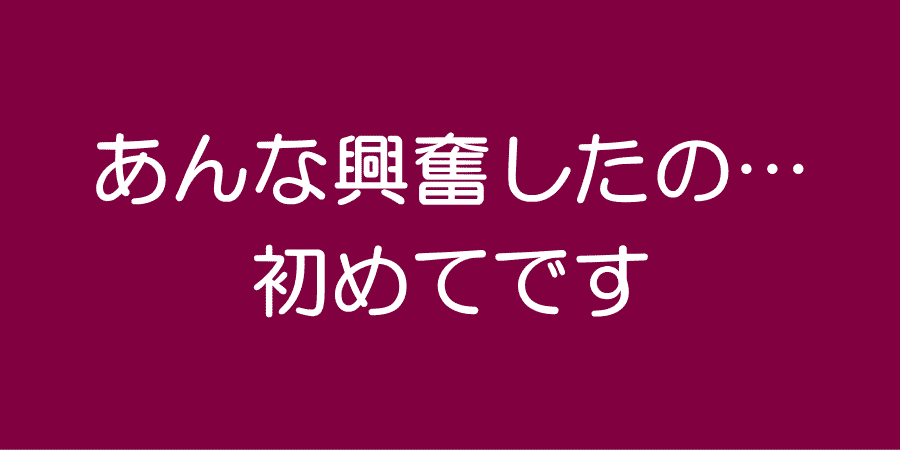 女性用風俗/性感マッサージ・感想