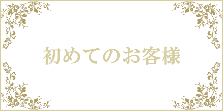 クンニ・フェラチオ・手マン・手コキ・本番・挿入・イケメン・拘束・エロい・えっち・セラピスト・女風・新宿・渋谷・池袋・錦糸町・小岩・綾瀬・新松戸・西船橋・船橋・一之江・船堀・葛西・西葛西・五反田・羽田・有明・銀座・市川・国府台・矢切・八柱・八潮・日本橋・築地