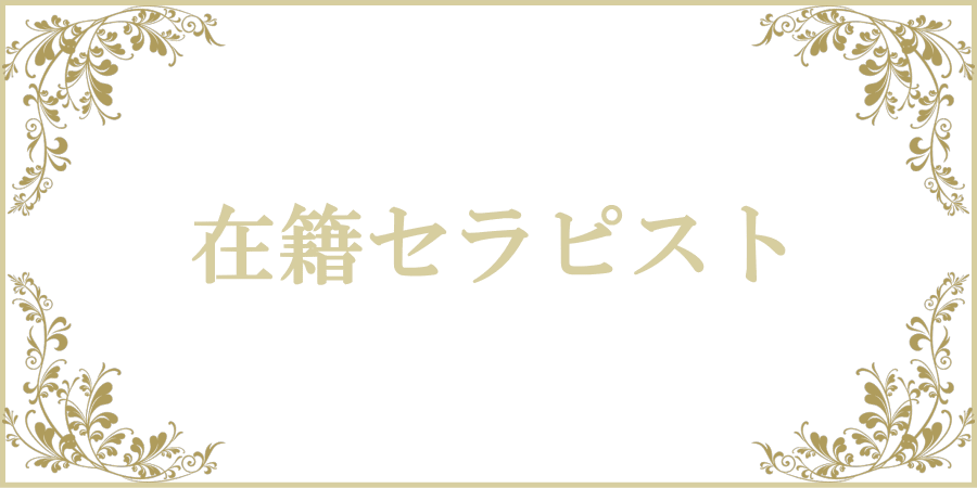 クンニ・フェラチオ・手マン・手コキ・本番・挿入・イケメン・拘束・エロい・えっち・セラピスト・女風・新宿・渋谷・池袋・錦糸町・小岩・綾瀬・新松戸・西船橋・船橋・一之江・船堀・葛西・西葛西・五反田・羽田・有明・銀座・市川・国府台・矢切・八柱・八潮・日本橋・築地