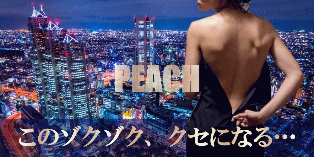 女性用風俗・女性用性感マッサージPEACH